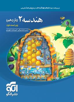 عکس هندسه یازدهم تست الگو