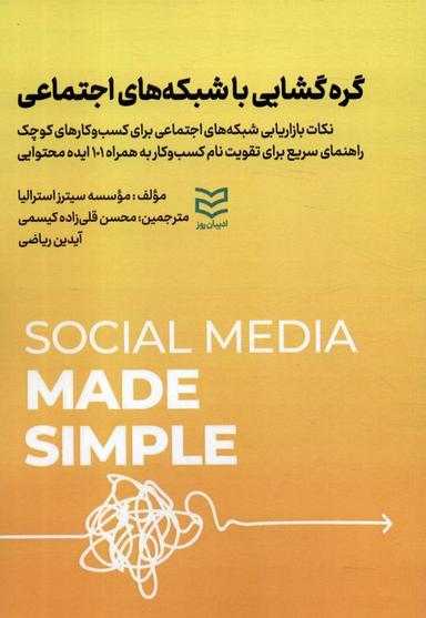 عکس گره گشایی با شبکه‌های اجتماعی