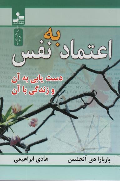 عکس اعتماد به نفس (دست یابی به آن و زندگی با آن)