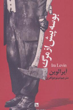عکس بوسه پیش از مرگ