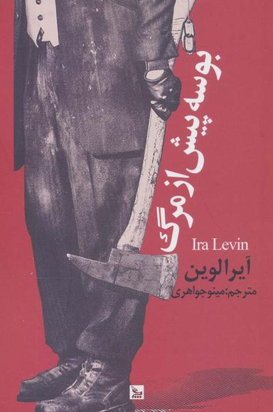 عکس بوسه پیش از مرگ