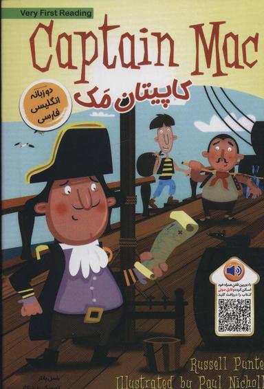 عکس کاپیتان مک (CAPTAIN MAC)، (2زبانه)
