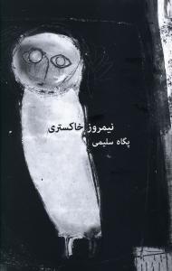 عکس نیمروز خاکستری