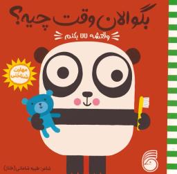 عکس چشمی بگو الان وقت چیه؟ ۶ (وقتشه لالا بکنم)