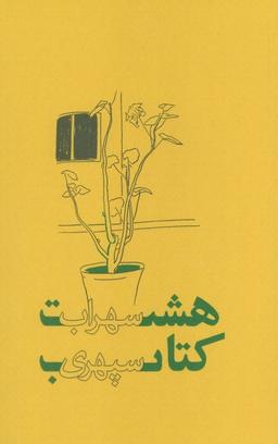 عکس هشت کتاب