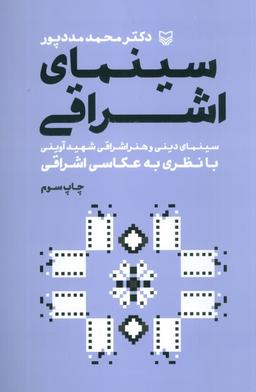 عکس سینمای اشراقی