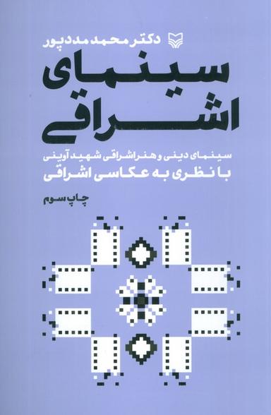 عکس سینمای اشراقی