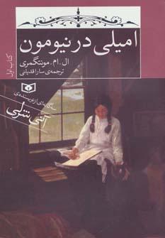 عکس امیلی در نیومون (کتاب اول)