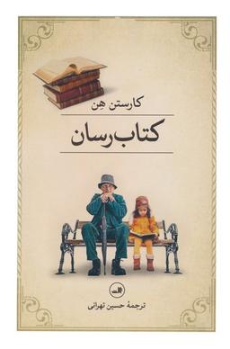 عکس کتاب رسان