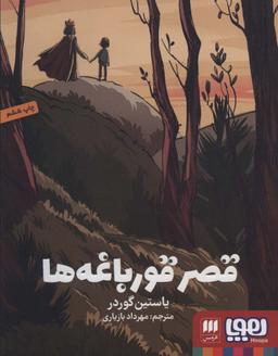 عکس قصر قورباغه‌ها هوپا