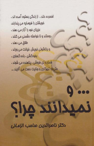 عکس … و نمیدانند چرا؟