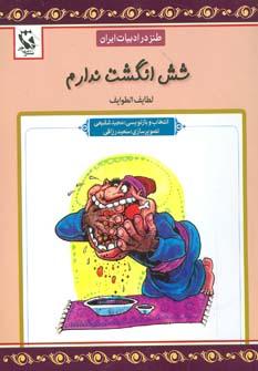 عکس شش انگشت ندارم
