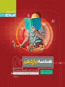 عکس کار هندسه یازدهم