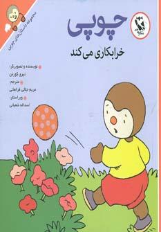 عکس چوپی خرابکاری می‌کند