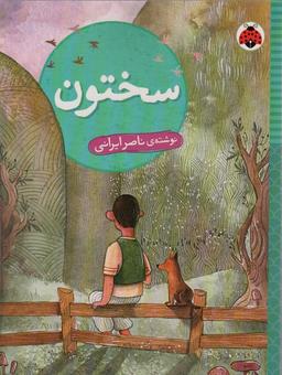 عکس سختون