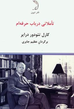 عکس تاملاتی در باب حرفه‌ام