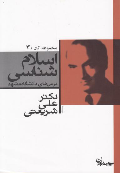 عکس اسلام‌شناسی