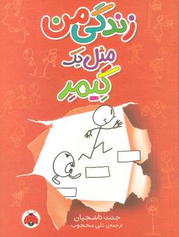 عکس زندگی من مثل یک گیمر