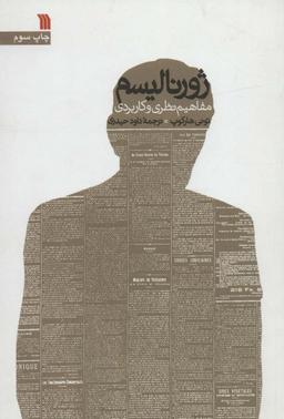 عکس ژورنالیسم: مفاهیم نظری و کاربردی