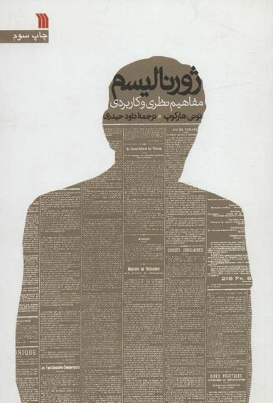 عکس ژورنالیسم: مفاهیم نظری و کاربردی
