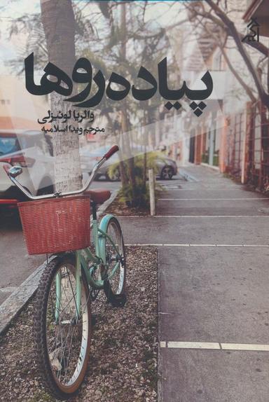 عکس پیاده روها