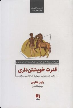 عکس قدرت خویشتن داری (نظم و خویشتن داری سرنوشت شما را تعیین می‌کند)