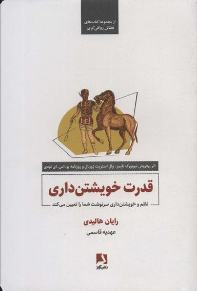 عکس قدرت خویشتن داری (نظم و خویشتن داری سرنوشت شما را تعیین می‌کند)