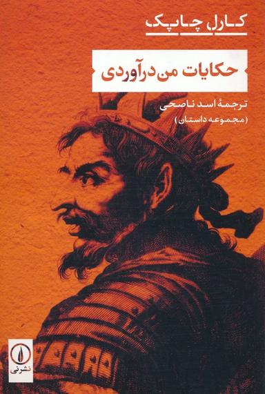 عکس حکایات من درآوردی
