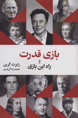 عکس بازی قدرت و راه این بازی
