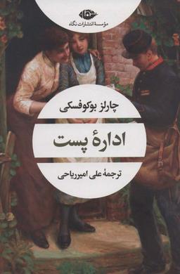 عکس اداره پست