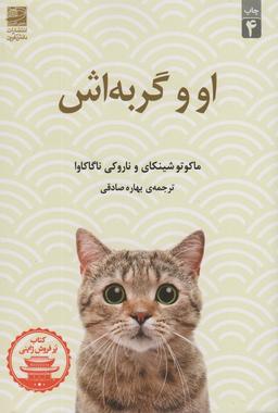 عکس او و گربه‌اش