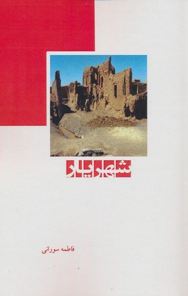 عکس شهریار