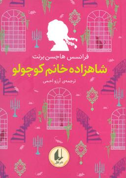 عکس رنگین کمان کلاسیک ۳ (شاهزاده خانم کوچولو)