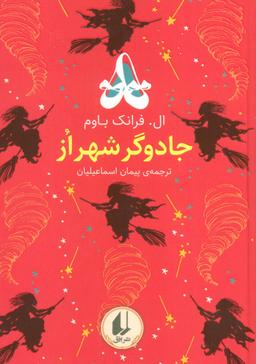 عکس رنگین کمان کلاسیک ۲ (جادوگر شهر از)