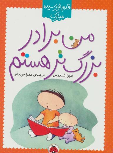 عکس من برادر بزرگ‌تر هستم