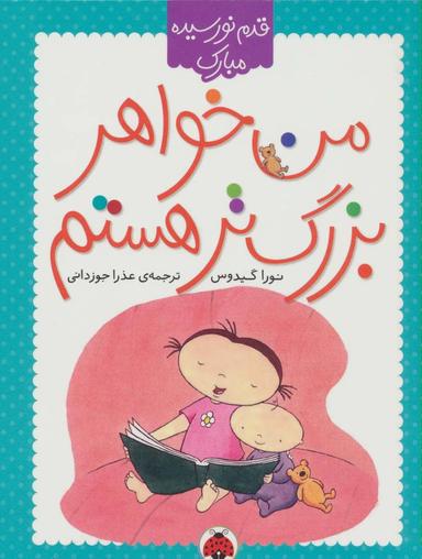 عکس من خواهر بزرگ‌تر هستم!
