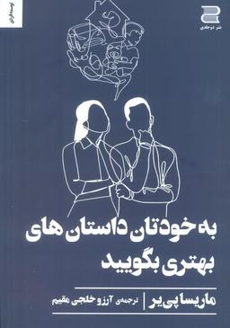 عکس به خودتان داستان‌های بهتری بگویید