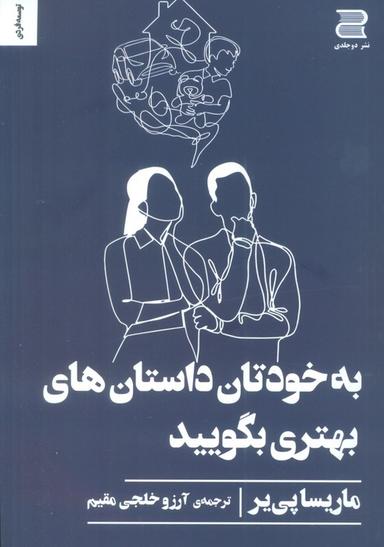 عکس به خودتان داستان‌های بهتری بگویید