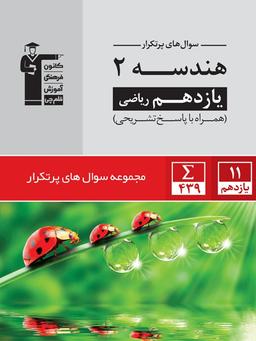 عکس پرتکرار هندسه یازدهم قلم چی