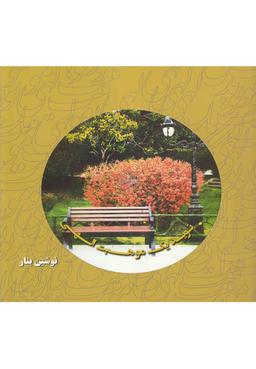 عکس نوید یک موهبت الهی