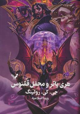عکس هری پاتر ۵ (هری پاتر و محفل ققنوس)
