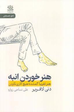 عکس هنر خوردن انبه (هنر تقریبا گمشده هیچ کاری نکردن)