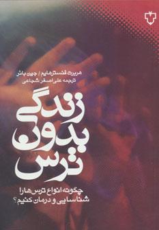 عکس زندگی بدون‌ترس
