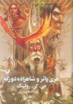عکس هری پاتر ۶ (هری پاتر و شاهزاده دورگه)