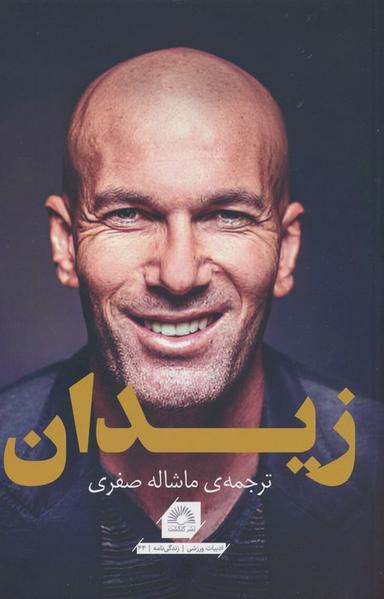 عکس زیدان