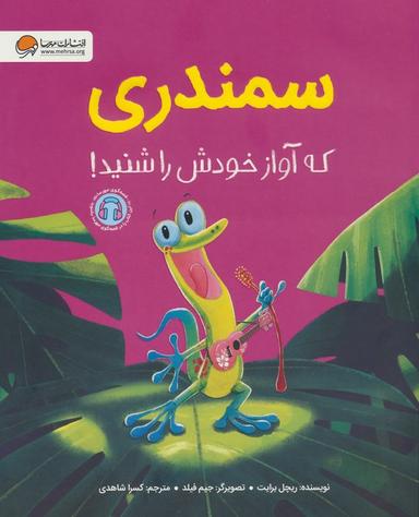 عکس سمندری که آواز خودش را شنید! (گلاسه)