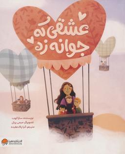 عکس عشقی که جوانه زد (گلاسه)