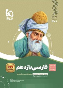 عکس ادبیات فارسی یازدهم سیر تا پیاز گاج