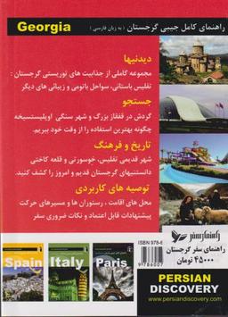 عکس راهنمای جامع گرجستان به زبان فارسی= ‭‭Georgia