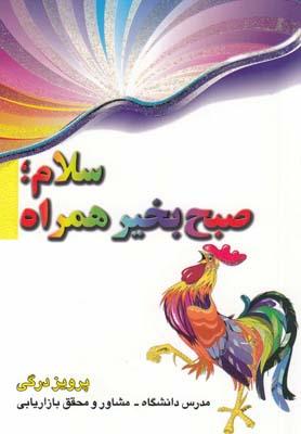 عکس سلام